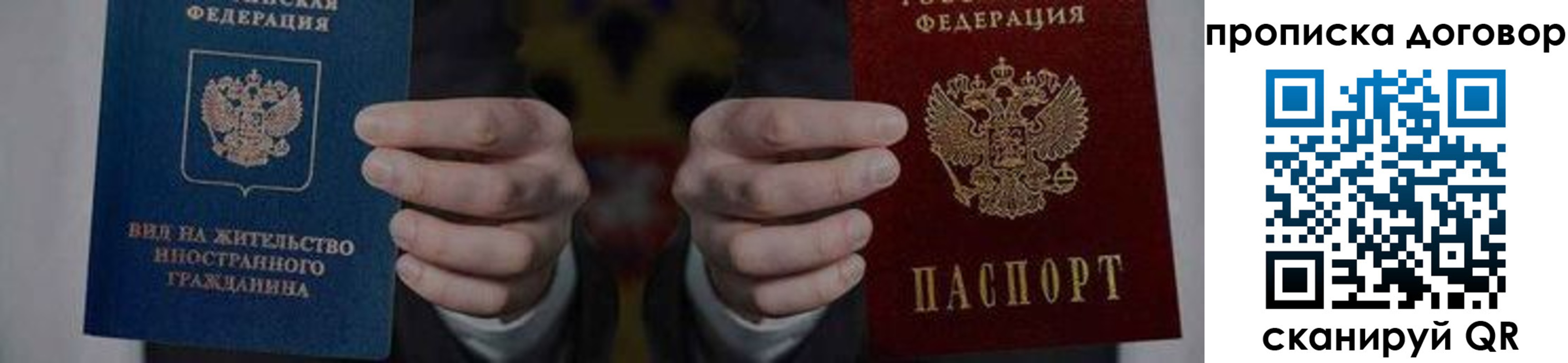 прописка законно в Ревде