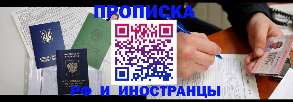 прописка для школы в Ревде