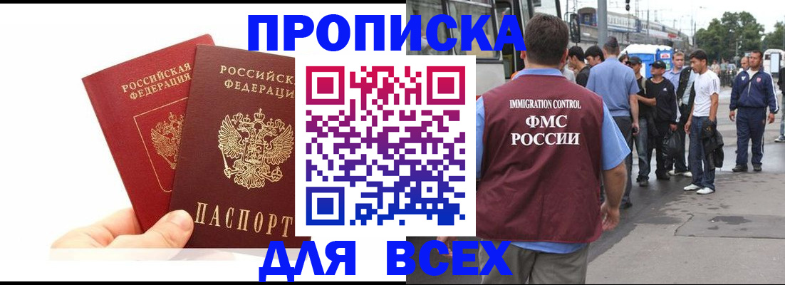 прописка в квартире в Ревде