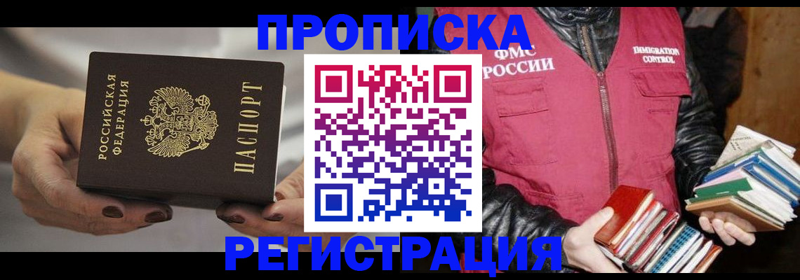 временная регистрация купить в Ревде