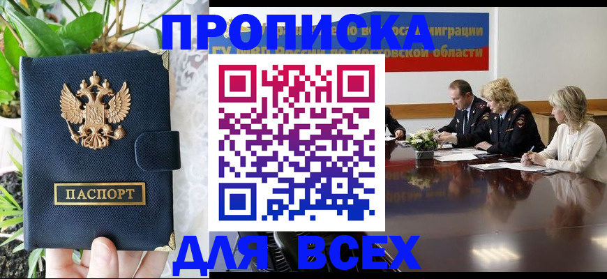 временная регистрация законно в Ревде